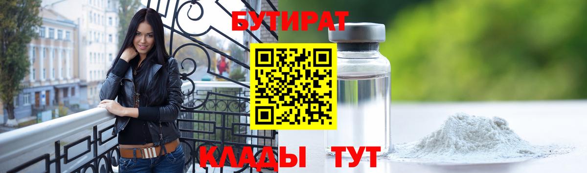 Всеволожск  Бутират  Вход с VPN  Бутират BDO 