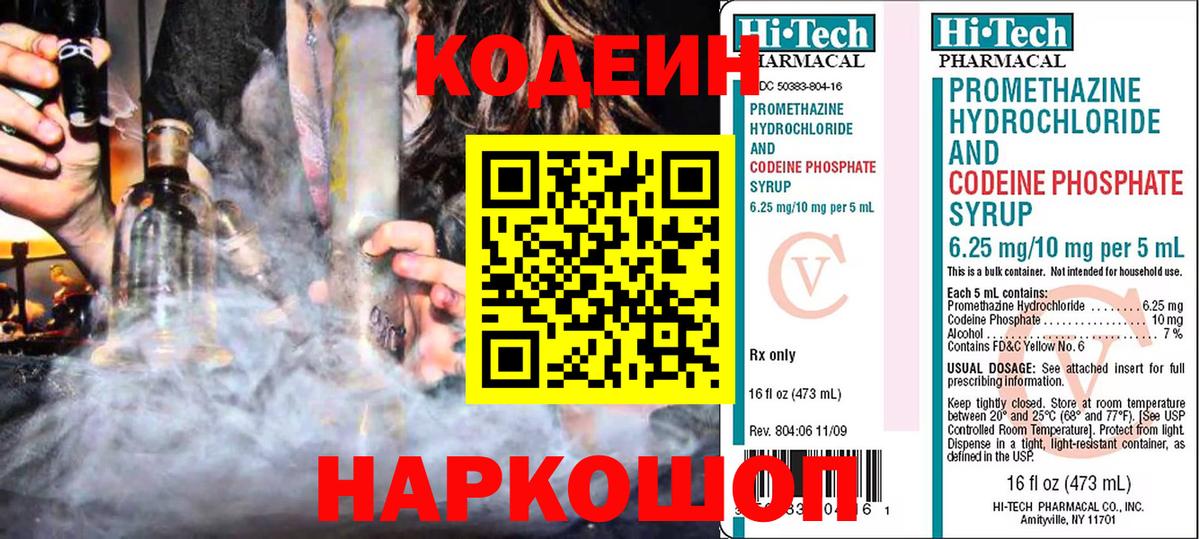 Кодеиновый сироп Lean напиток Lean (лин)  Кодеиновый сироп Lean Purple Drank  Вход с VPN  Всеволожск 